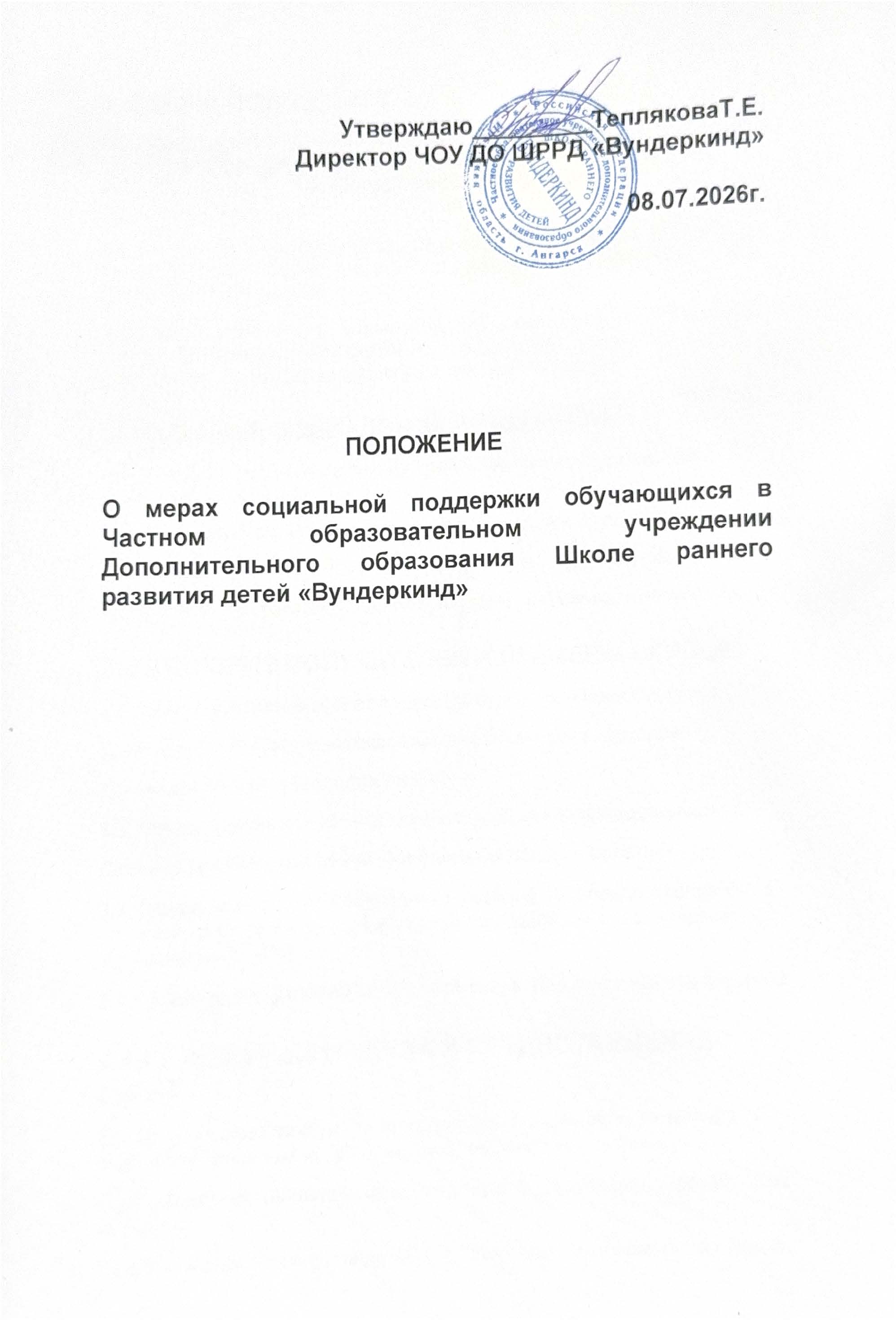 Стипендии и меры поддержки обучающихся - ЧОУ ВУНДЕРКИНД - Ангарск